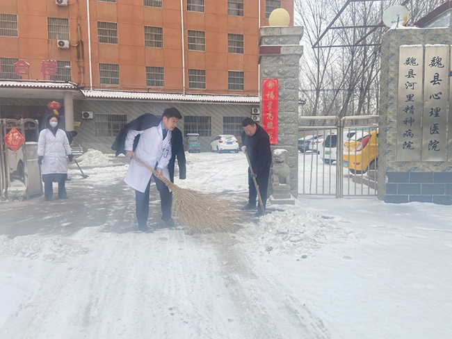 除雪互行 情暖人心——魏县河里精神病医院齐心协力 保畅无阻